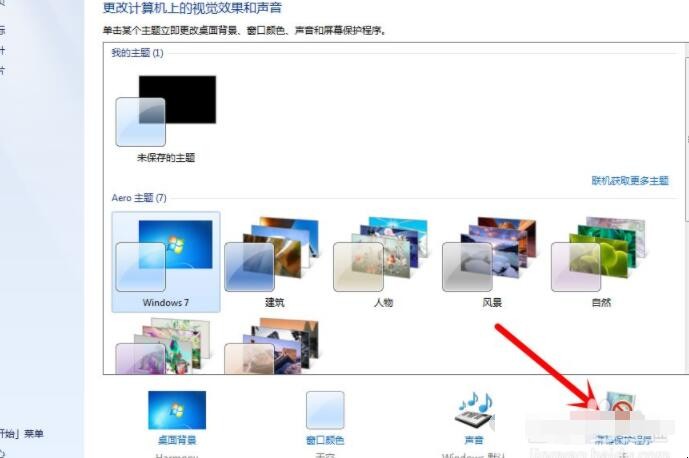 win7锁屏壁纸怎么换