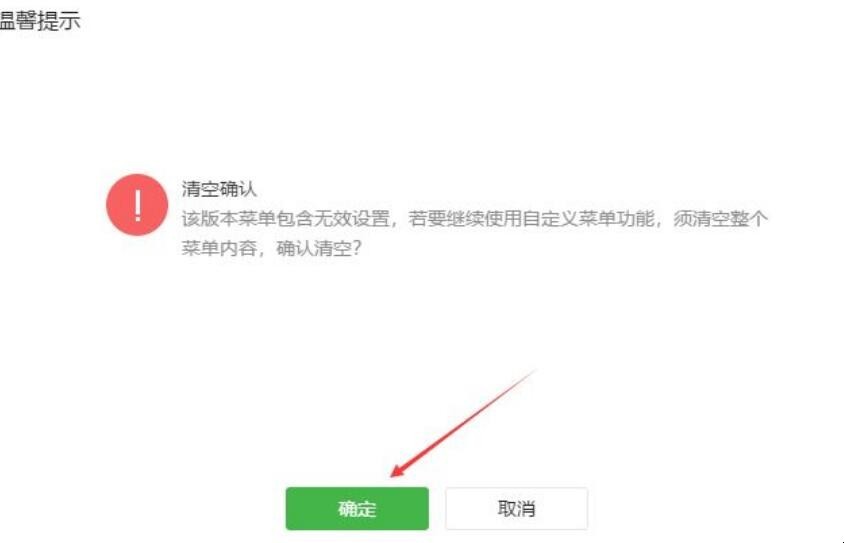 如何给微信公众号菜单栏添加外部链接