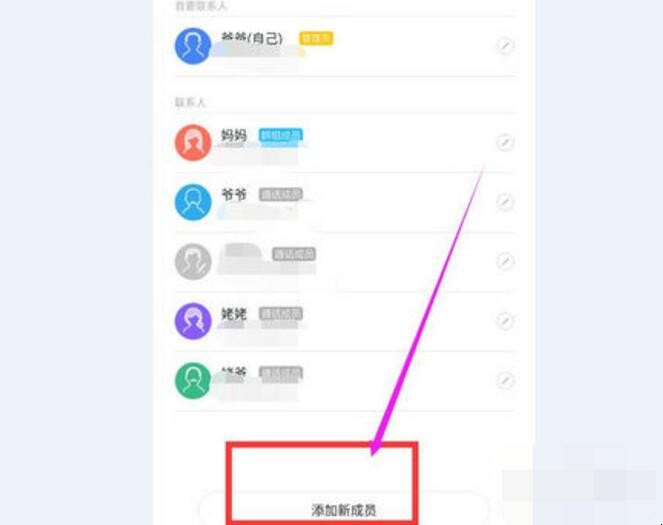 电话手表怎么添加联系人