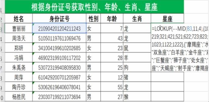 身份证号码如何提取出星座和生肖