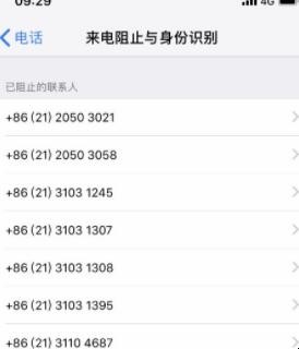 苹果手机手机黑名单怎么解除