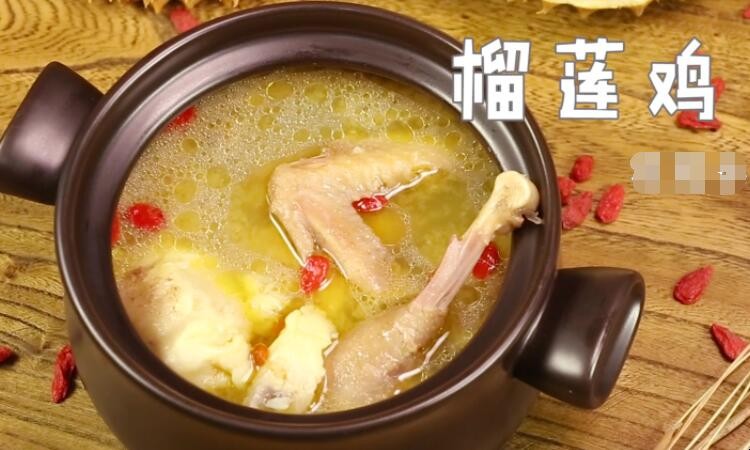 榴莲煲鸡是用壳还是肉