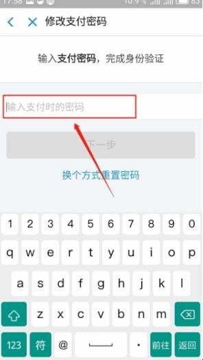 支付宝怎么修改支付密码