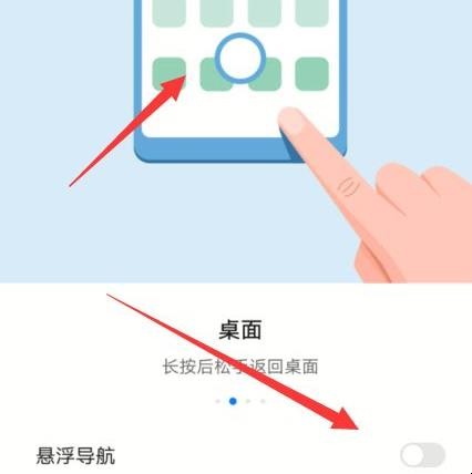 华为手机屏幕上的圆圈怎么去掉