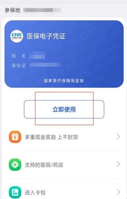 我的医保凭证怎么激活