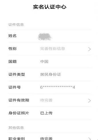 微信实名认证怎么弄
