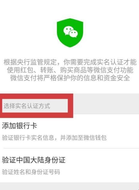 微信怎样实名认证不绑银行卡