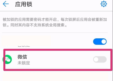 微信密码锁屏哪里设置