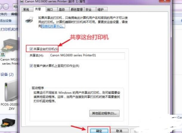 打印机共享怎么连接第二台电脑