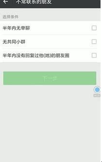 怎么使用微信批量删除好友