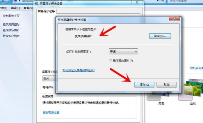 win7锁屏壁纸怎么换