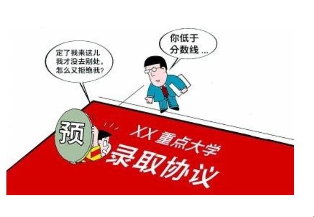 预录取和录取的区别是什么