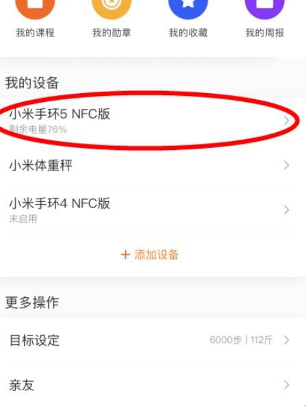 小米手环5闹钟怎么设置