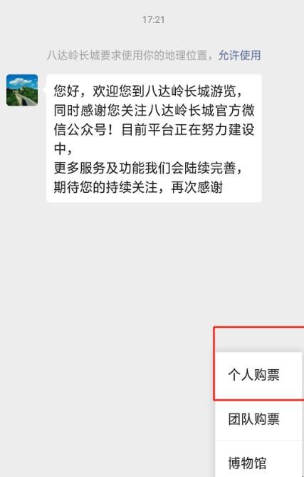 八达岭长城门票预约流程是什么