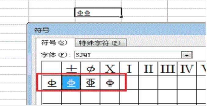 钢筋符号字体安装教程是什么