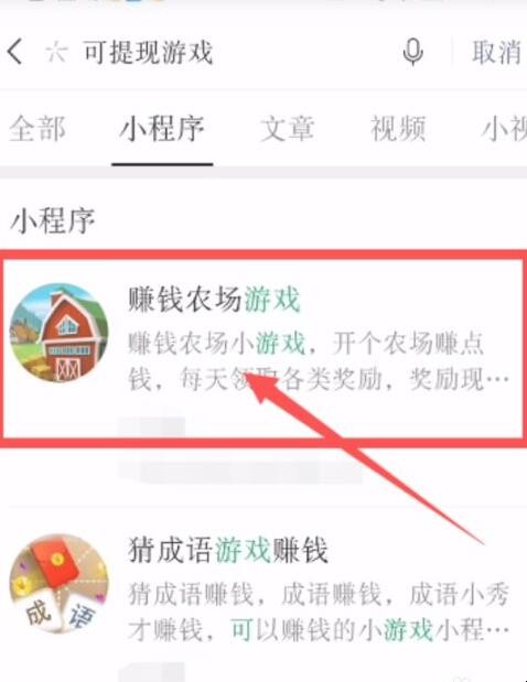 如何在微信上查找可以赚钱并提现的小游戏