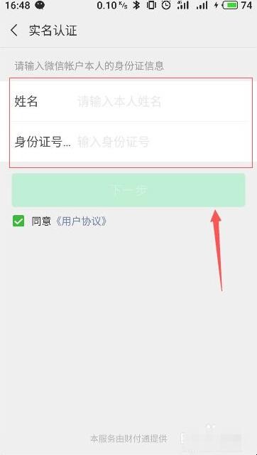 微信怎么解绑实名认证