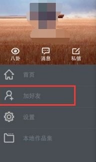 快手如何添加微信好友