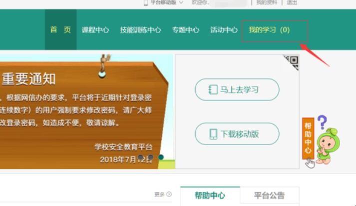 怎么登录学校安全教育平台找“我的作业”