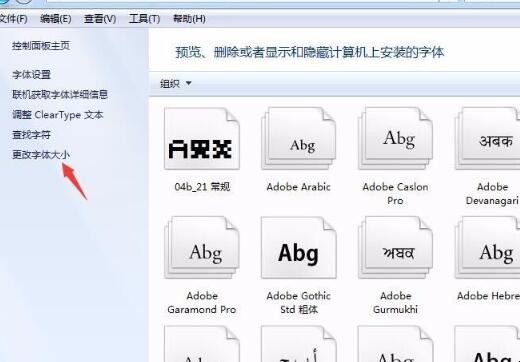 电脑上的字体大小怎么设置