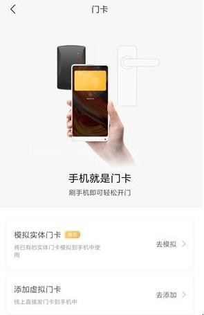 小米NFC门禁卡功能怎么用