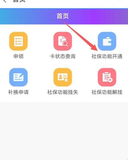 社保卡怎么在手机上激活