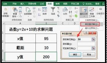 Excel单变量求解怎么用