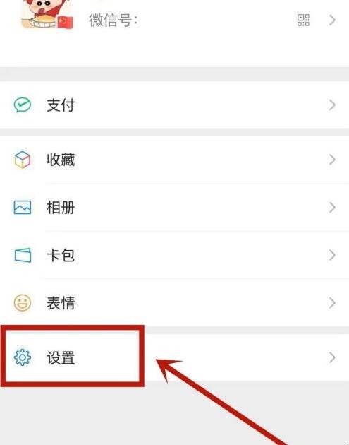 微信怎么更换手机号码绑定