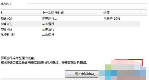 win7磁盘碎片整理在哪