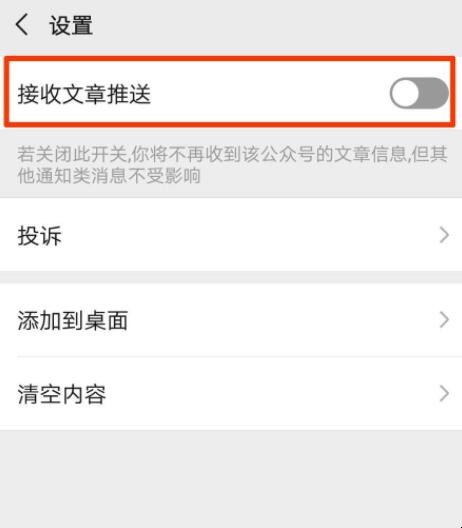 如何关闭微信订阅号消息