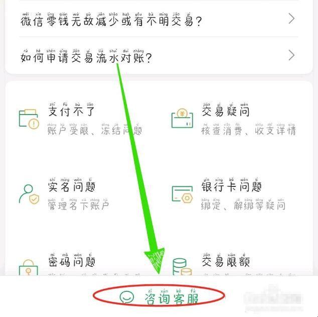 微信吞钱如何处理