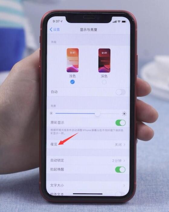 手机夜间模式怎么设置