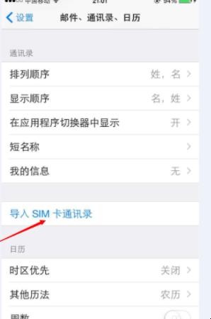 苹果手机通讯录怎么导入sim卡