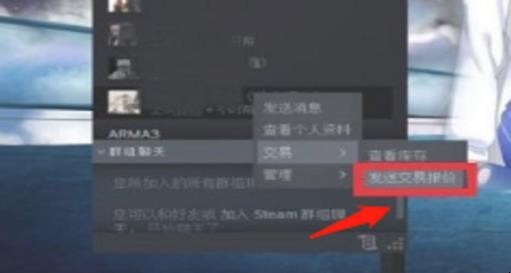 steam如何发送交易报价