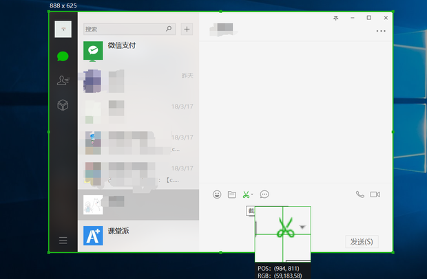 微信电脑版怎样截图