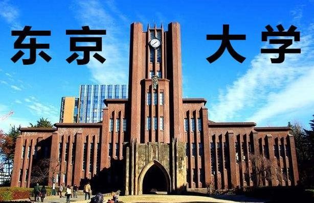 中国人怎么考东京大学