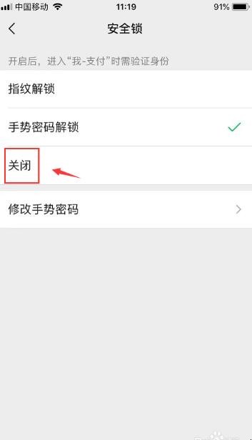 微信支付锁定怎么解除