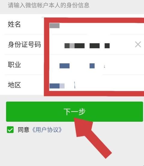 微信怎样实名认证不绑银行卡