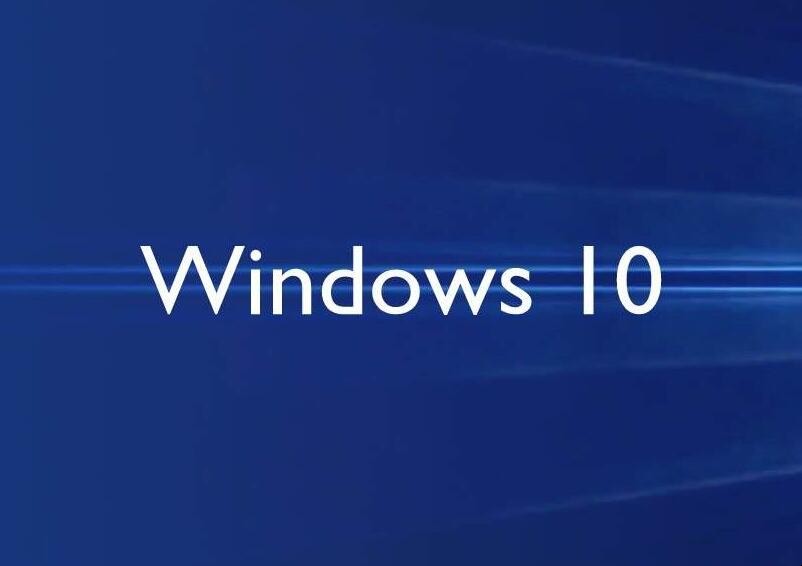 WIN10系统