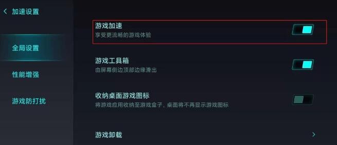 小米11游戏加速怎么关闭