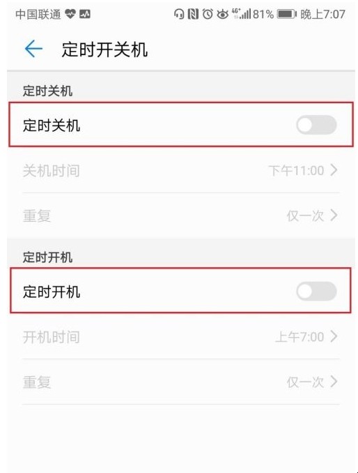 华为手机如何设置定时开关机