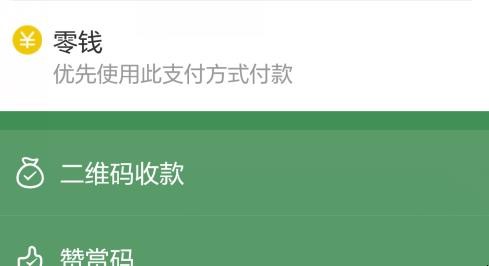 微信如何设置优先付款方式为银行卡或零钱