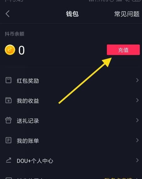 抖音怎么充值抖币