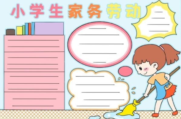 小学生家务劳动手抄报怎么画