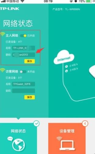 苹果手机怎么查看已连接wifi密码