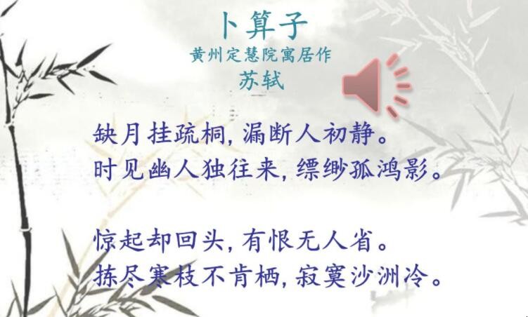 《卜算子·黄州定慧院寓居作》的翻译是什么