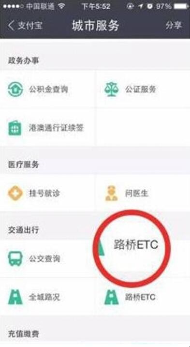 付宝进行ETC缴费的使用方法