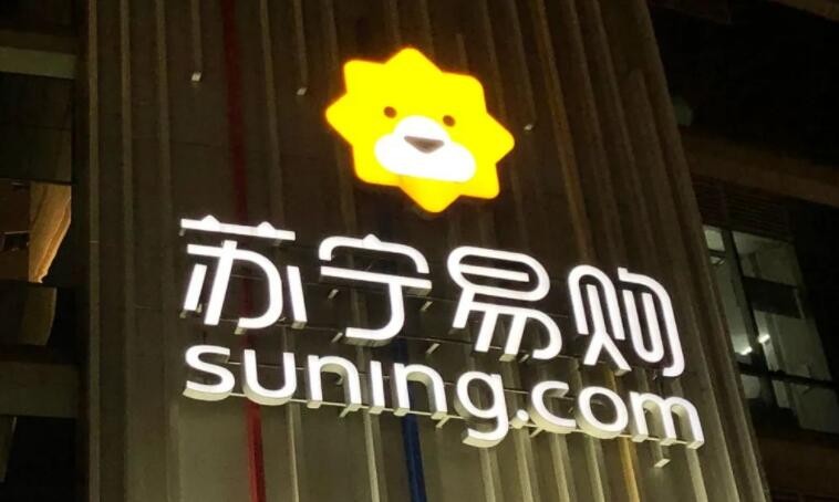 网上苏宁易购和实体店价格一样吗