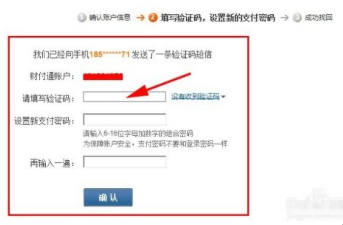 财付通支付密码忘了怎么办