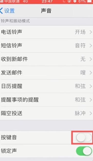 苹果按键音怎么设置